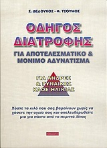 Εικόνα της Οδηγός διατροφής