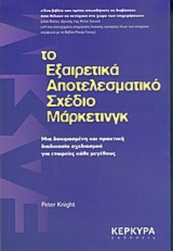 Εικόνα της Το εξαιρετικά αποτελεσματικό σχέδιο μάρκετινγκ