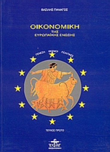 Εικόνα της Οικονομική της Ευρωπαϊκής Ένωσης