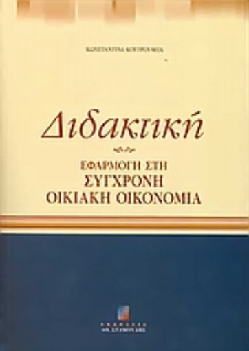 Εικόνα της Διδακτική