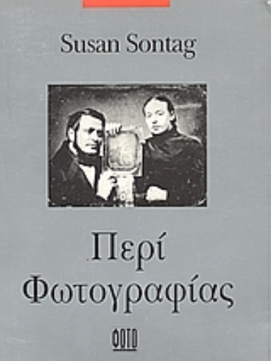 Εικόνα της Περί φωτογραφίας