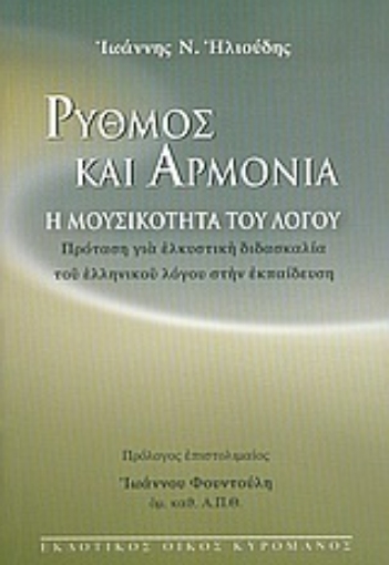 Εικόνα της Ρυθμός και αρμονία