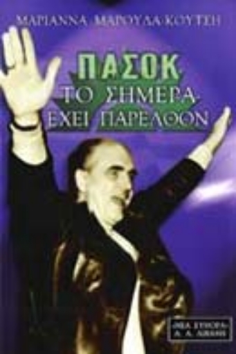 Εικόνα της ΠΑΣΟΚ