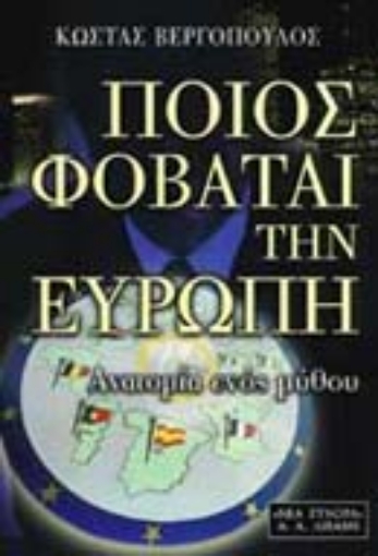 Εικόνα της Ποιος φοβάται την Ευρώπη