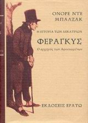 Εικόνα της Φεραγκύς, ο αρχηγός των αφοσιωμένων