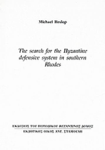 Εικόνα της The Search for the Byzantine Defensive System in Southern Rhodes