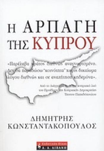 Εικόνα της Η αρπαγή της Κύπρου