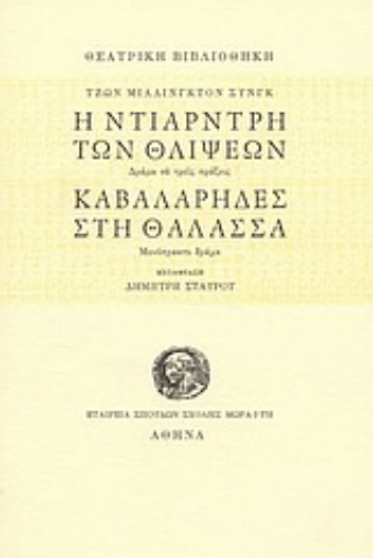 Εικόνα της Η Ντίαρντρη των θλίψεων. Καβαλάρηδες στη θάλασσα