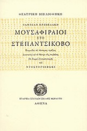 Εικόνα της Μουσαφιραίοι στο Στεπαντσίκοβο