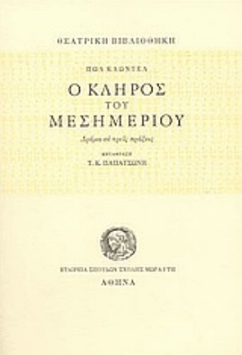 Εικόνα της Ο κλήρος του μεσημεριού