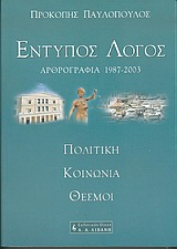 Εικόνα της Έντυπος λόγος