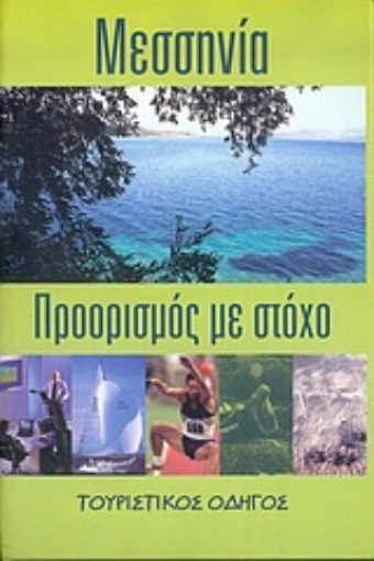 Εικόνα της Μεσσηνία