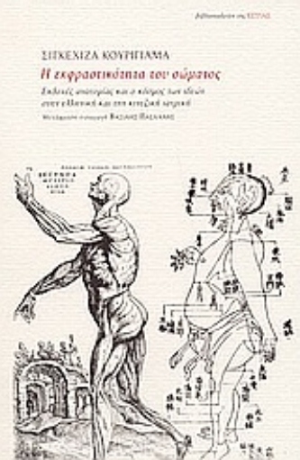Εικόνα της Η εκφραστικότητα του σώματος