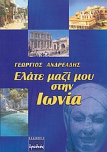 Εικόνα της Ελάτε μαζί μου στην Ιωνία