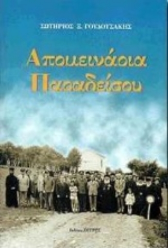 Εικόνα της Απομεινάρια παραδείσου