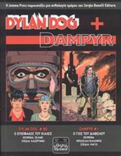 Εικόνα της Dylan Dog + Dampyr