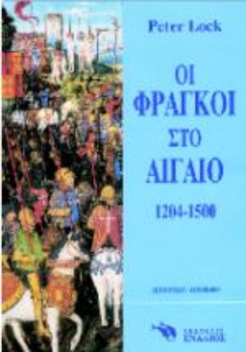 Εικόνα της Οι Φράγκοι στο Αιγαίο