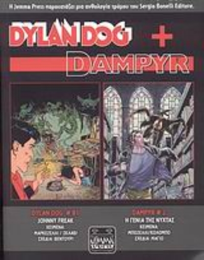 Εικόνα της Dylan Dog + Dampyr