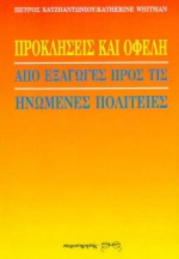 Εικόνα της Προκλήσεις και οφέλη από εξαγωγές προς τις Ηνωμένες Πολιτείες