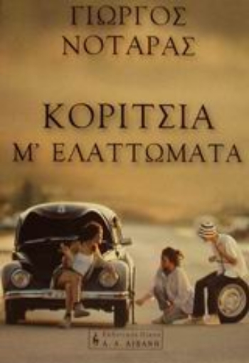 Εικόνα της Κορίτσια μ  ελαττώματα