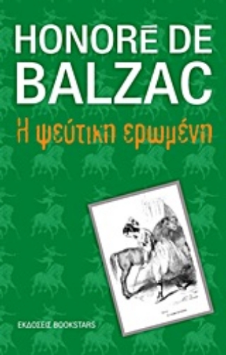 Εικόνα της Η ψεύτικη ερωμένη