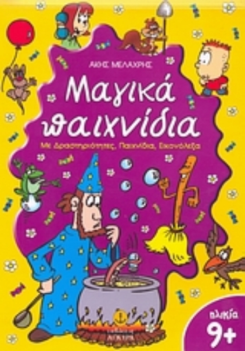 Εικόνα της Μαγικά παιχνίδια - 9+ Με δραστηριότητες, παιχνίδια, εικονόλεξα