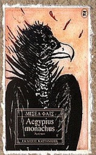 Εικόνα της Aegypius monachus