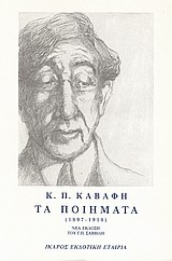 Εικόνα της Τα ποιήματα (1897-1918) (Α΄ Τόμος)