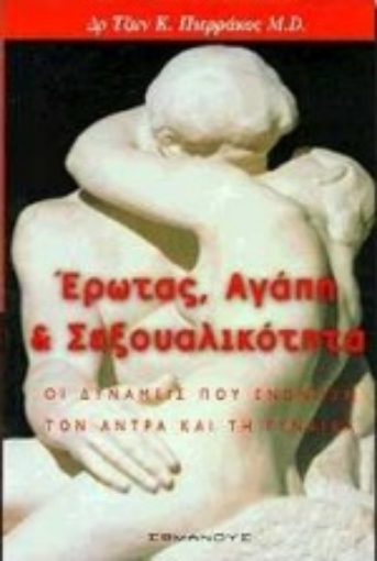 Εικόνα της Έρωτας, αγάπη και σεξουαλικότητα