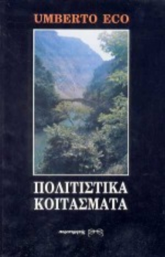 Εικόνα της Πολιτιστικά κοιτάσματα