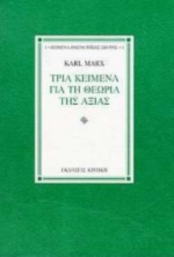 Εικόνα της Τρία κείμενα για τη θεωρία της αξίας