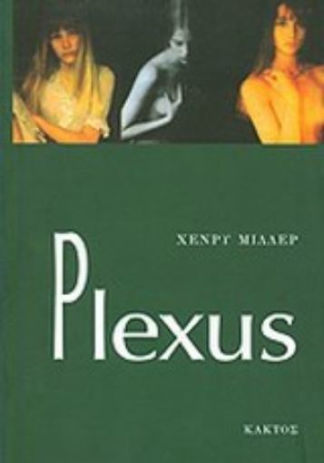 Εικόνα της Plexus