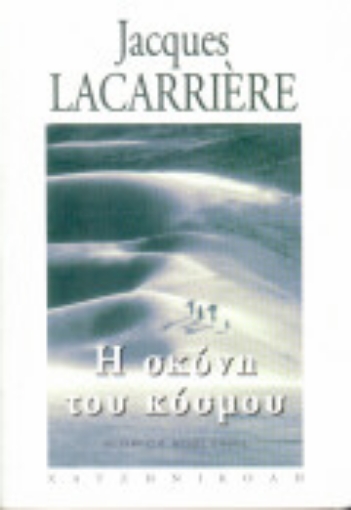 Εικόνα της Η σκόνη του κόσμου