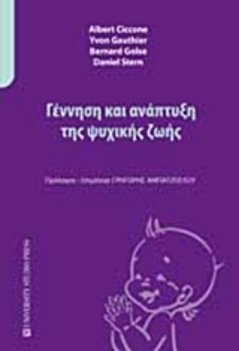 Εικόνα της Γέννηση και ανάπτυξη της ψυχικής ζωής