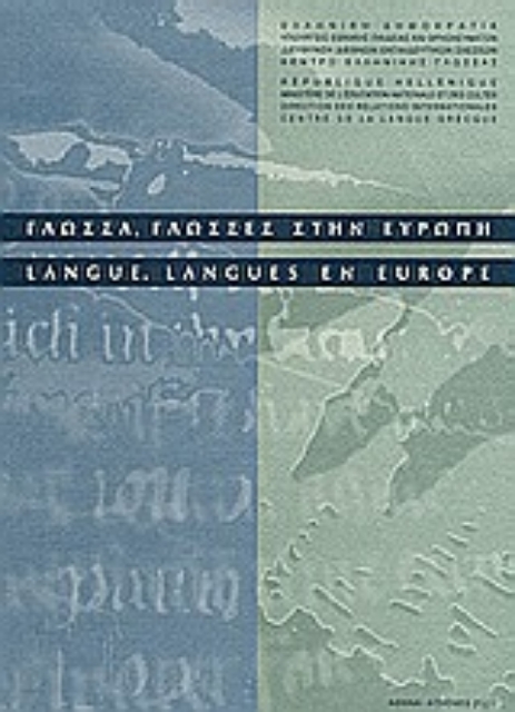 Εικόνα της Γλώσσα, γλώσσες στην Ευρώπη