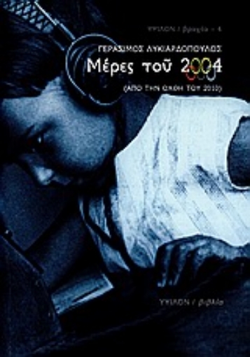 Εικόνα της Μέρες του 2004