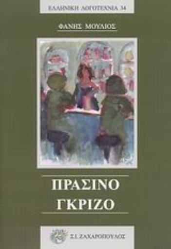 Εικόνα της Πράσινο - γκρίζο