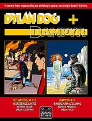 Εικόνα της Dylan Dog + Dampyr