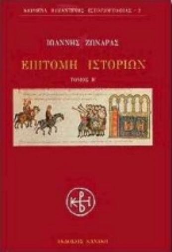 Εικόνα της Επιτομή ιστοριών - Β.Τομος