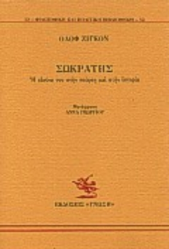 Εικόνα της Σωκράτης