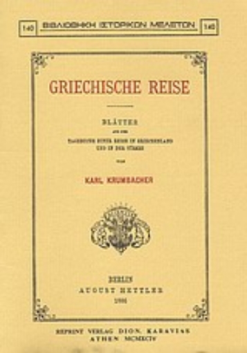 Εικόνα της Griechische Reise