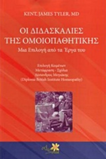 Εικόνα της Οι διδασκαλίες της ομοιοπαθητικής