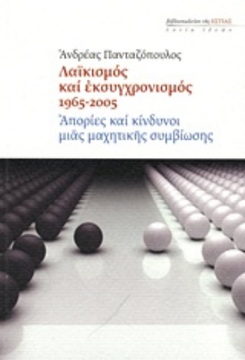 Εικόνα της Λαϊκισμός και εκσυγχρονισμός 1965-2005