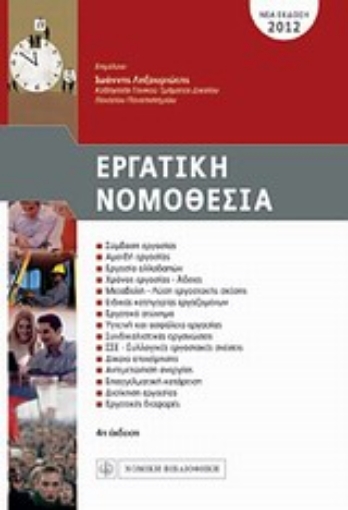 Εικόνα της Εργατική νομοθεσία