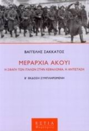 Εικόνα της Μεραρχία Άκουι