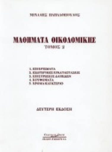 Εικόνα της Μαθήματα οικοδομικής