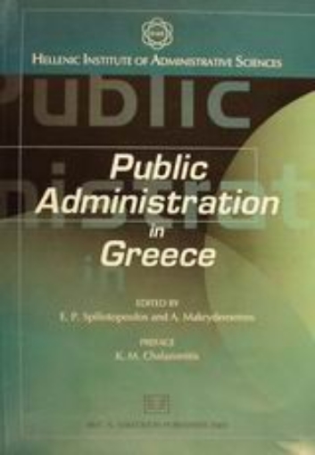 Εικόνα της Public Administration in Greece