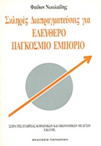 Εικόνα της Σκληρές διαπραγματεύσεις για ελεύθερο παγκόσμιο εμπόριο