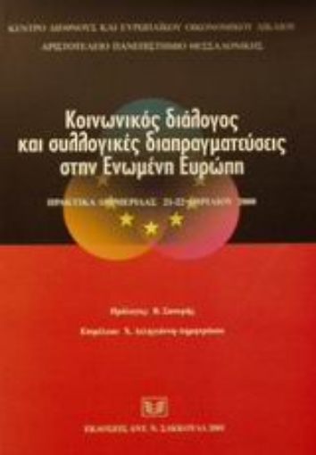 Εικόνα της Κοινωνικός διάλογος και συλλογικές διαπραγματεύσεις στην Ενωμένη Ευρώπη