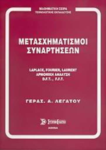 Εικόνα της Μετασχηματισμοί συναρτήσεων